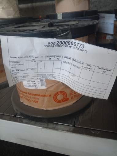 ПРОВОД ПЭТВ-2 1,06