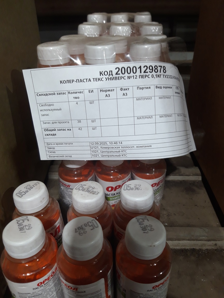 КОЛЕР-ПАСТА ТЕКС УНИВЕРС N12 ПЕРС 0,1КГ