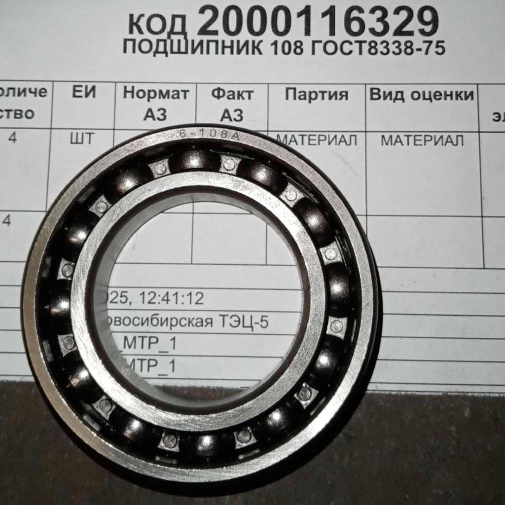 ПОДШИПНИК 108