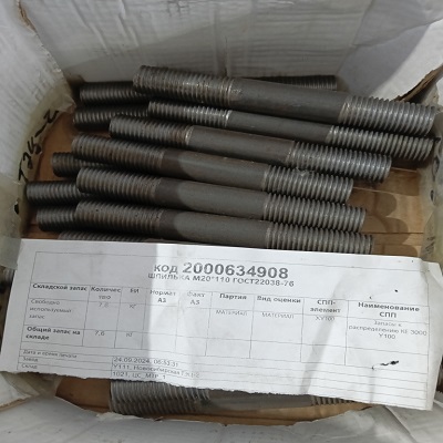 ШПИЛЬКА М20*110 ГОСТ22038-76