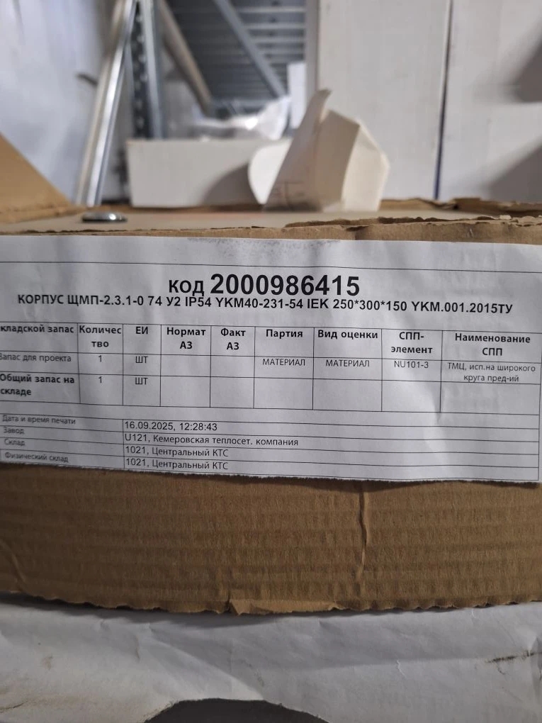 КОРПУС ЩМП-2.3.1-0 У2 IP54 YKM40-231-54