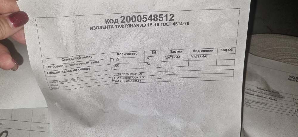 ИЗОЛЕНТА ТАФТЯНАЯ ЛЭ 15-16 ГОСТ4514-78