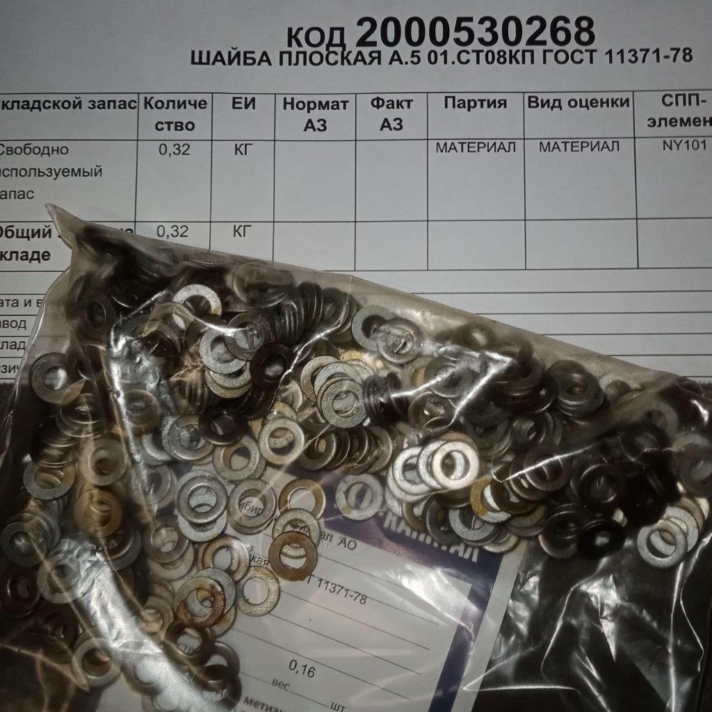 ШАЙБА ПЛОСКАЯ А.5 01.СТ08КП ГОСТ11371