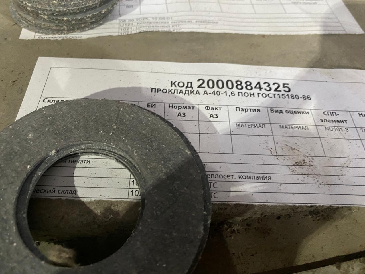 ПРОКЛАДКА А-40-1,6 ПОН ГОСТ15180-86