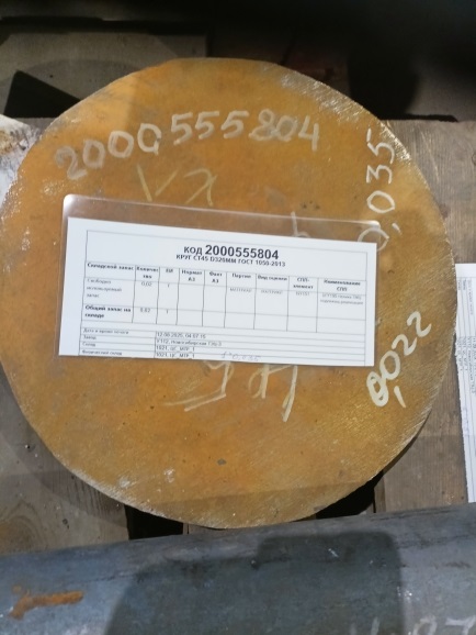 КРУГ СТ45 D320ММ ГОСТ1050-2013