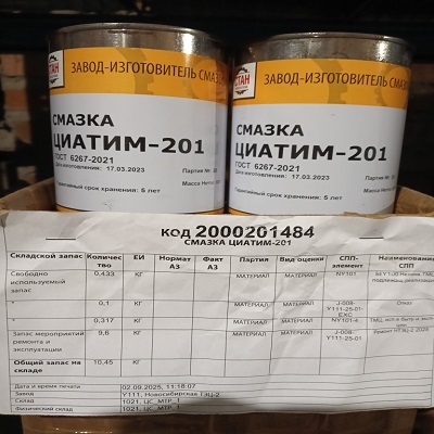 СМАЗКА ЦИАТИМ-201
