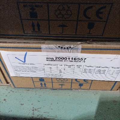 ПОДШИПНИК 317