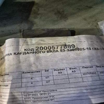 КРЕСТОВИНА КАРДАННОГО ВАЛА 53-2201025-10