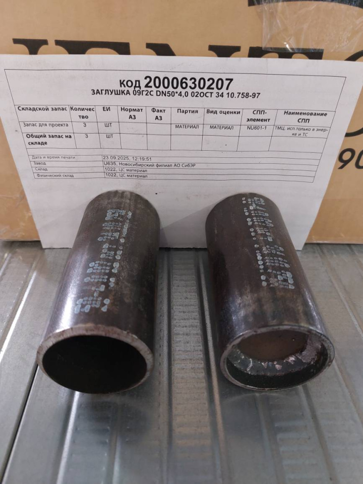 ЗАГЛУШКА 09Г2С DN50*4,0 02 ОСТ34 10.758