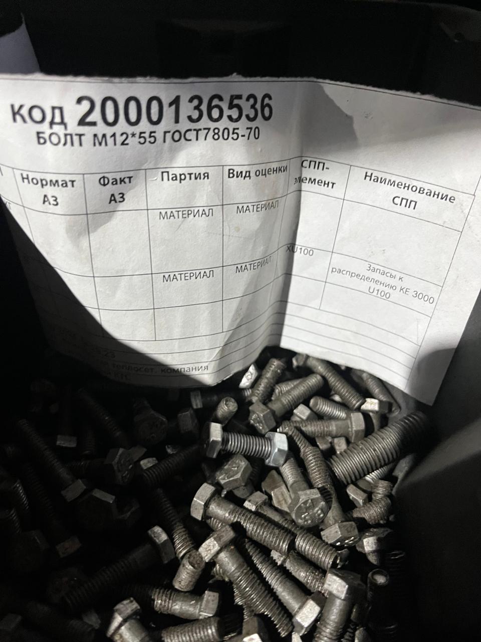 БОЛТ М12*55 ГОСТ7805-70