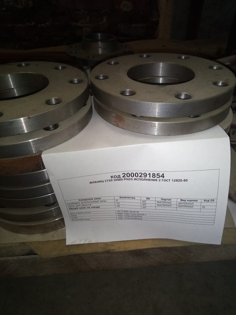 ФЛАНЕЦ СТ20 DN89 PN25 ИСП2 ГОСТ12820-80