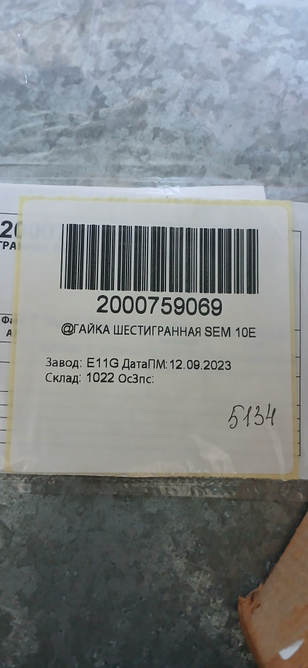 ГАЙКА ШЕСТИГРАННАЯ SEM 10E