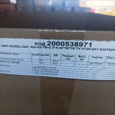 КМП КОЛЕЦ 2ШТ КШ-03-2*4-32*20*36-ГФ-2