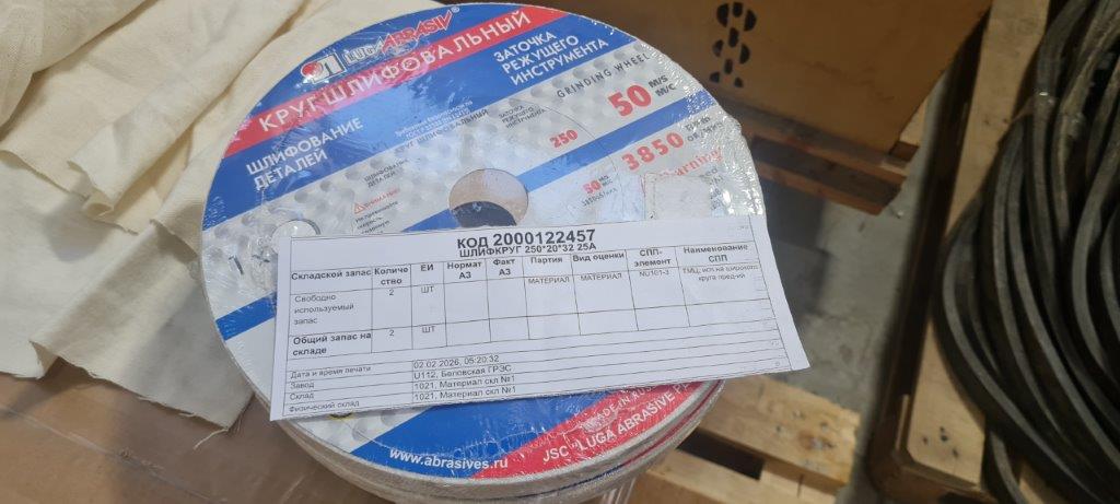 ШЛИФКРУГ 250*20*32 25А
