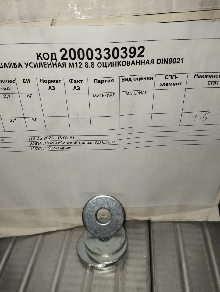 ШАЙБА УСИЛЕННАЯ М12 8.8 ОЦИНК DIN9021