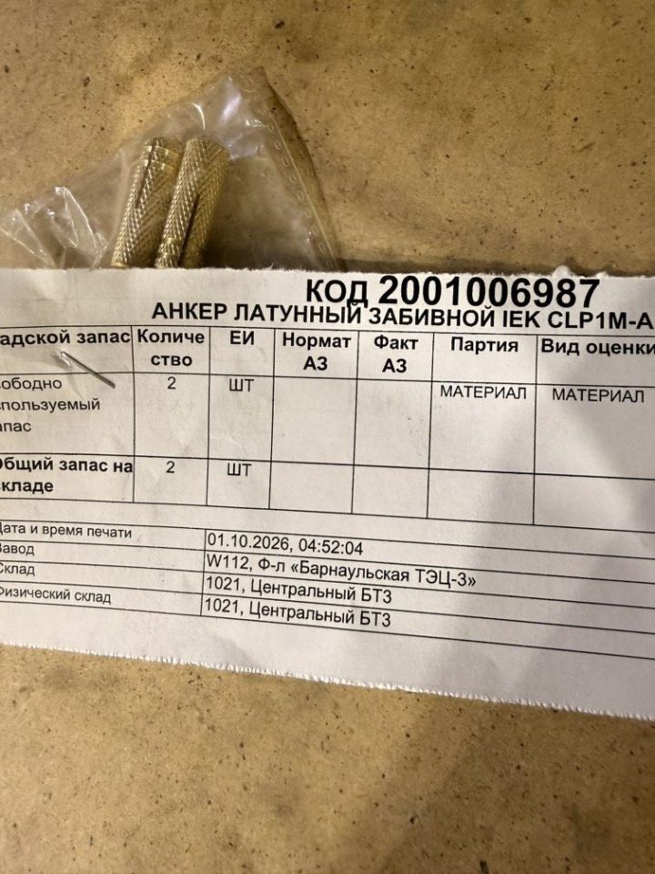 АНКЕР ЛАТУН ЗАБИВН IEK CLP1M-AL-8 М8*31