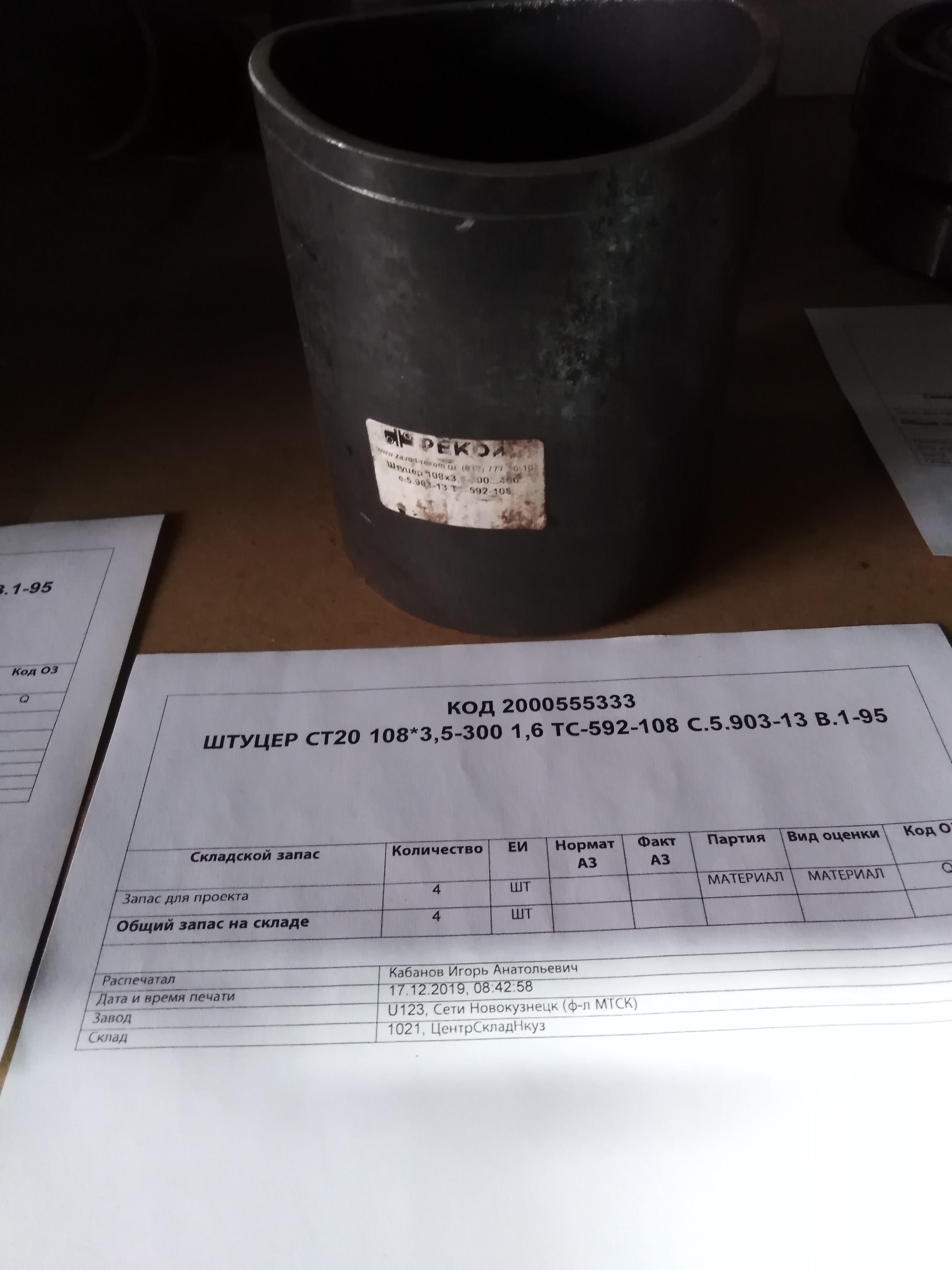 ШТУЦЕР СТ20 108*3,5-300 1,6 ТС592-108 2000555333-U123 купить по цене ...