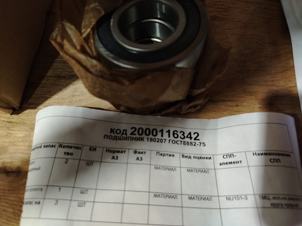 ПОДШИПНИК 180207