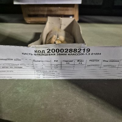 КИСТЬ ФЛЕЙЦЕВАЯ 38ММ КЛАССИК-1,5 01094