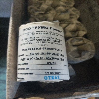 КМП КОЛЕЦ КШ00-10-46*25-60-ГФ-2 46*26*60