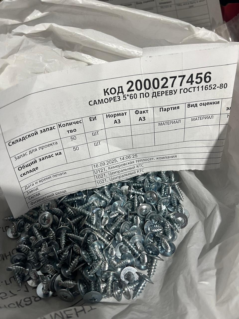 САМОРЕЗ 5*60 ПО ДЕРЕВУ ГОСТ11652-80