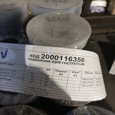 ПОДШИПНИК 8209