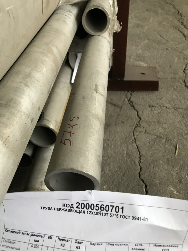 ТРУБА 12Х18Н10Т 57*5 ГОСТ9941-81