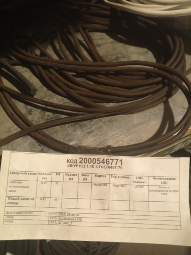 ШНУР РЕЗ 1,4C 4 ГОСТ6467-79