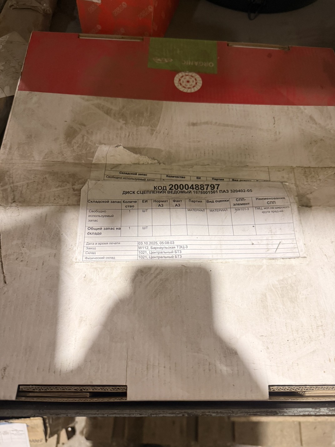 ДИСК СЦЕПЛЕНИЯ ВЕДОМЫЙ 1878001501