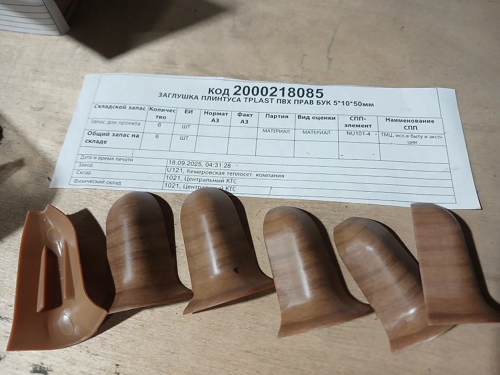 ЗАГЛУШКА ПЛИНТУСА TPLAST ПВХ ПРАВ БУК