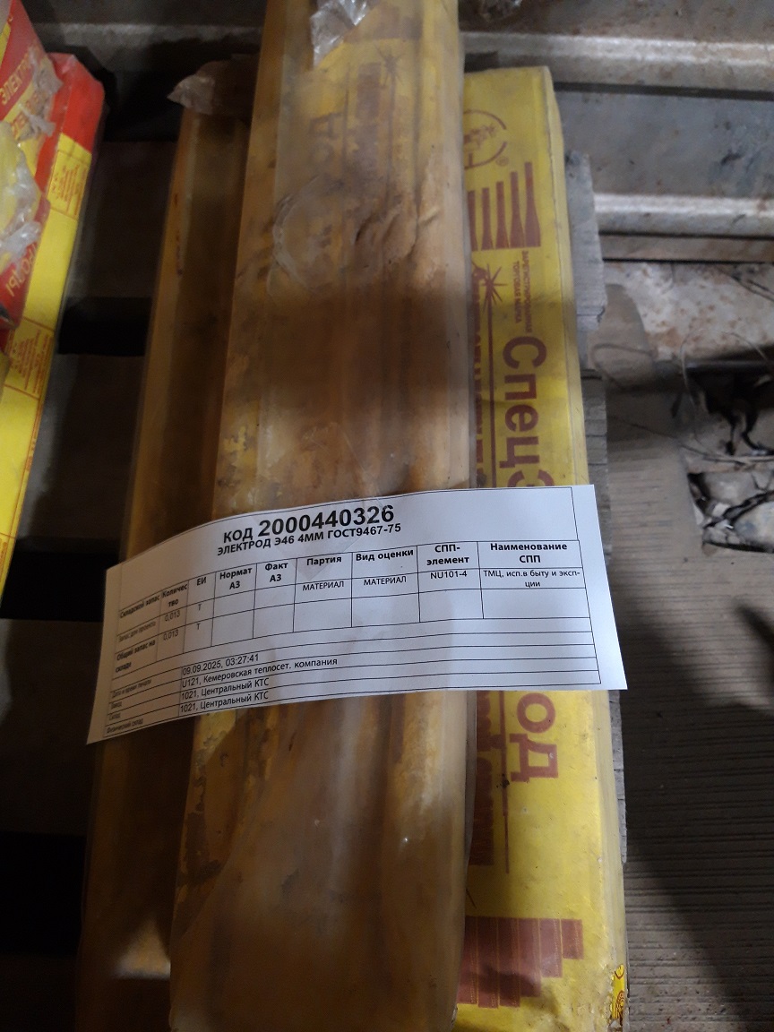 ЭЛЕКТРОД Э46 4ММ ГОСТ9467-75