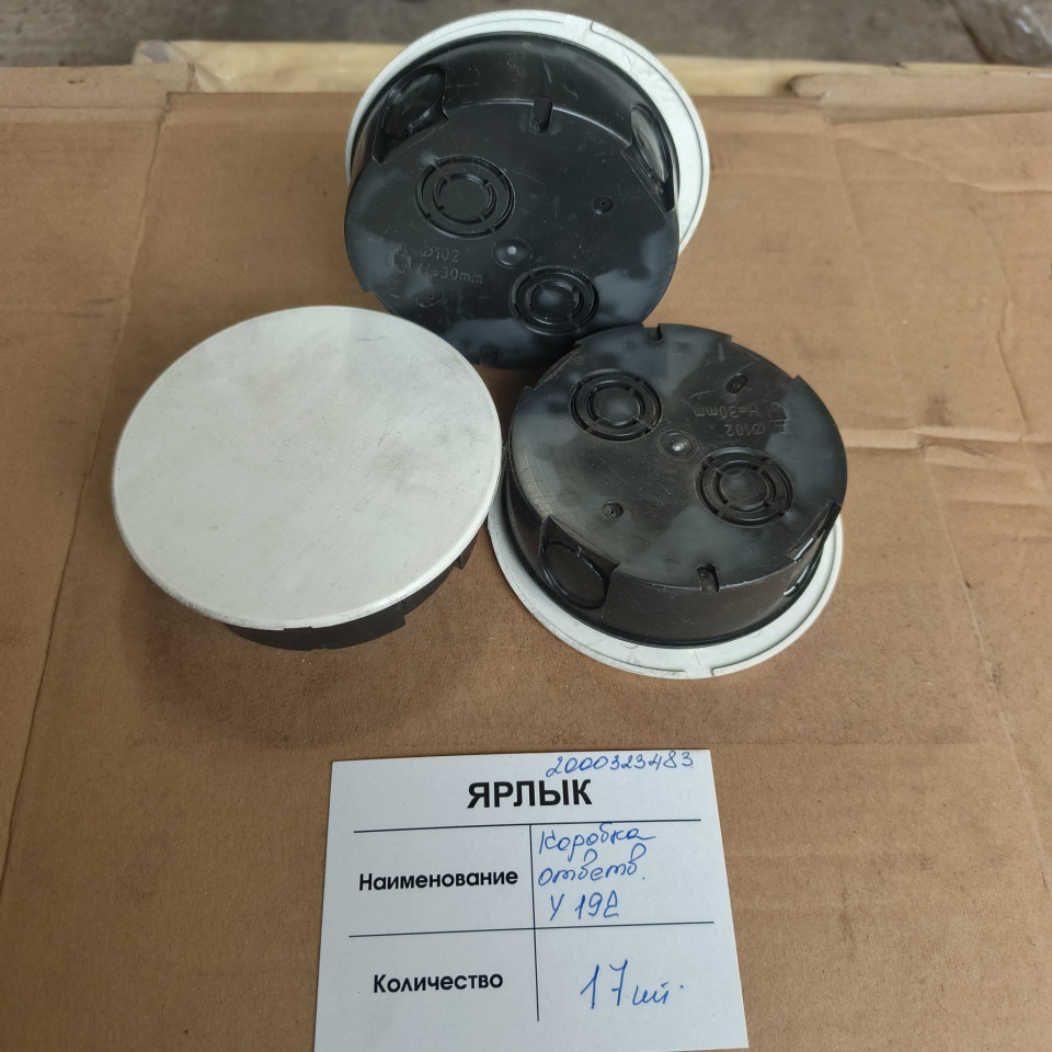 КОРОБКА ОТВЕТВИТЕЛЬНАЯ У-192 IP20 250В