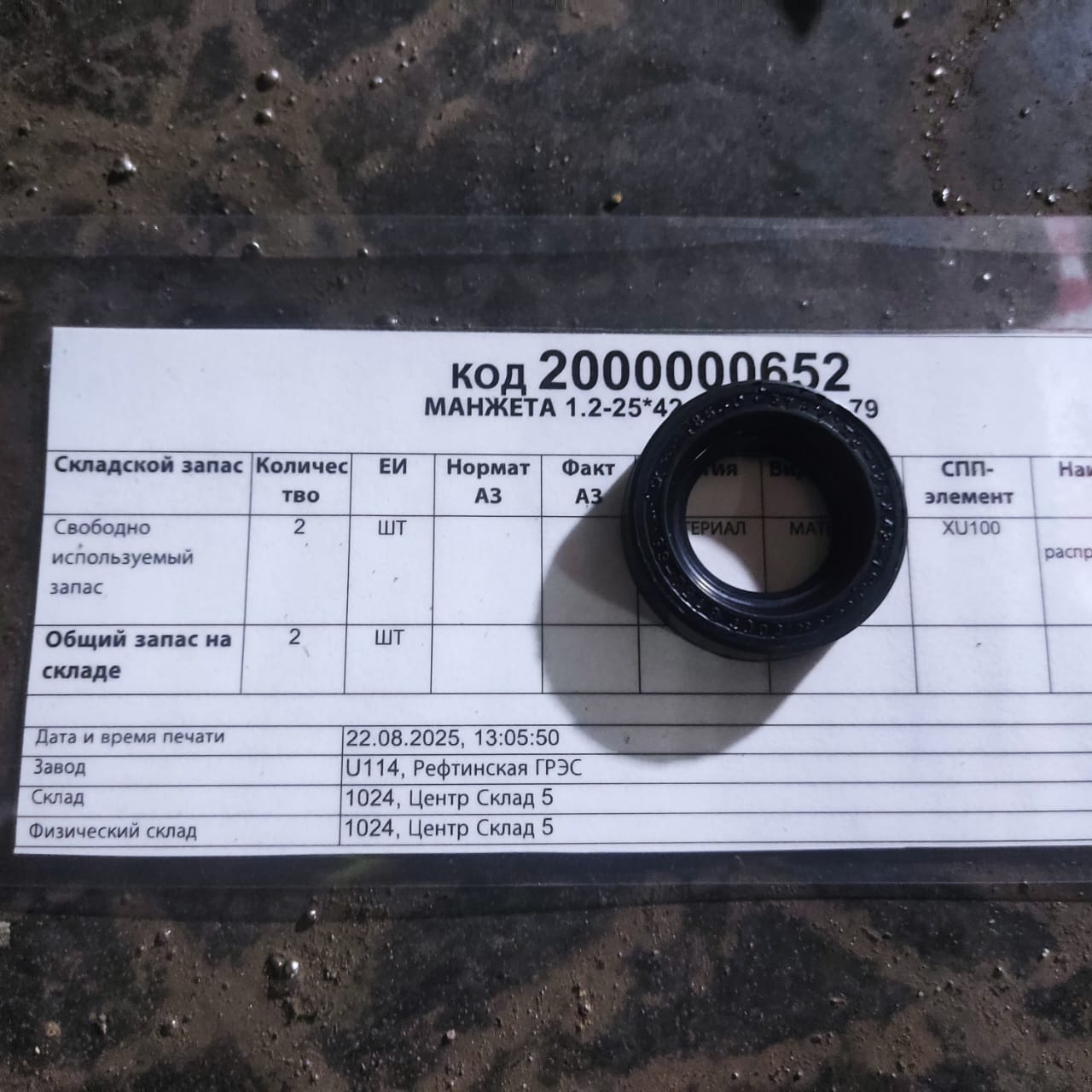 МАНЖЕТА 1,2-25*42-1 ГОСТ8752-79