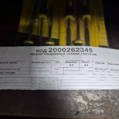 НАБОР НАДФИЛЕЙ 100ММ 16010-H6