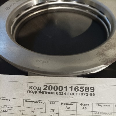 ПОДШИПНИК 8224