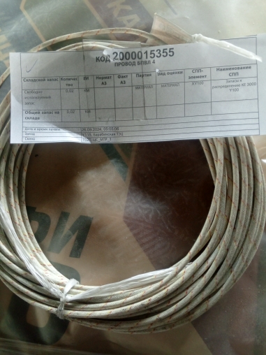 ПРОВОД БПВЛ 4