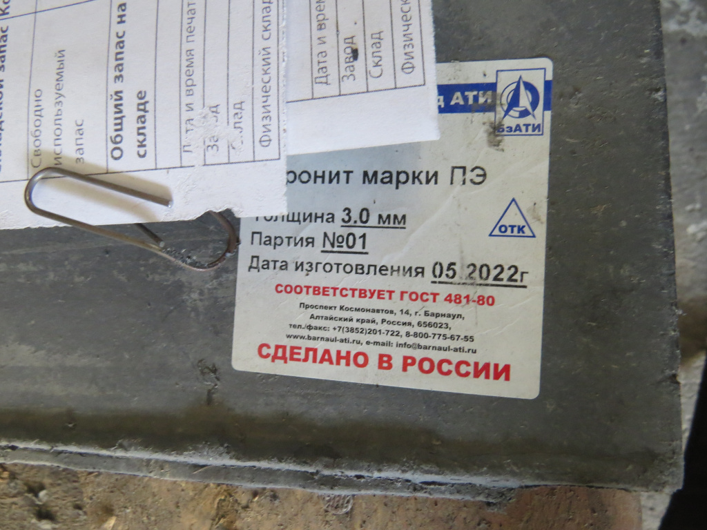 ПАРОНИТ ПЭ 3*1500*900