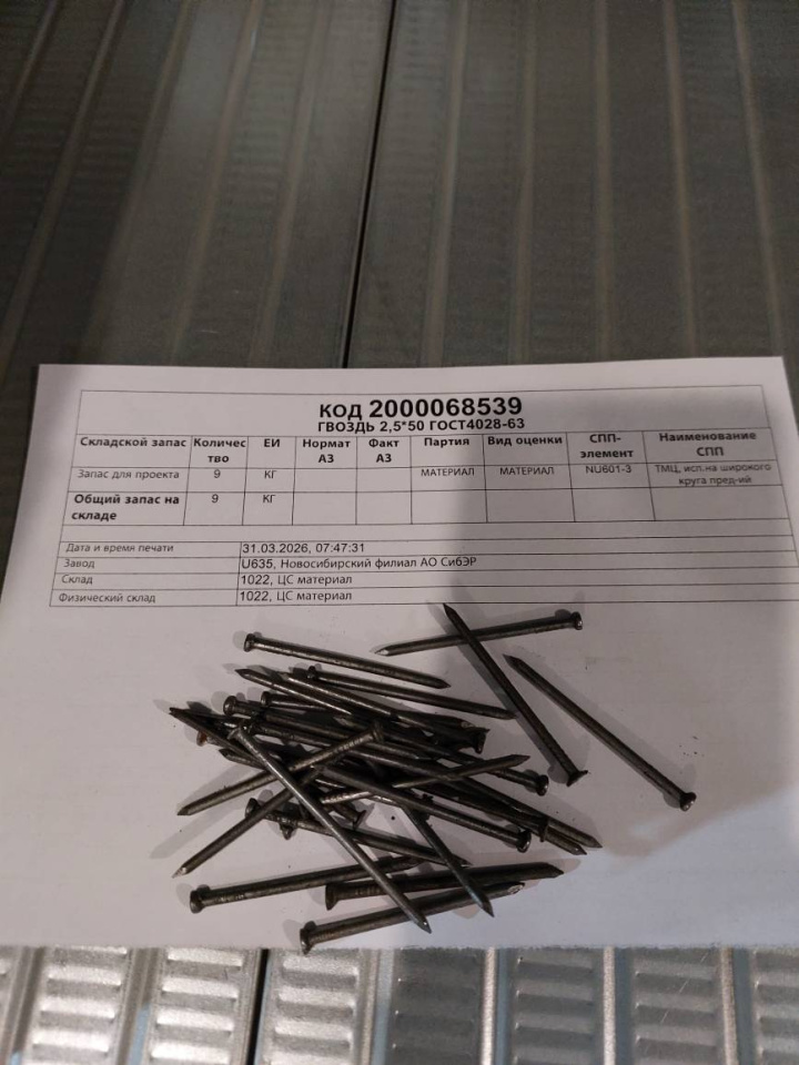 ГВОЗДЬ 2,5*50 ГОСТ4028-63