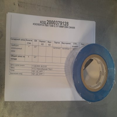ИЗОЛЕНТА ПВХ TDM 0,15*19ММ*20М СИНЯЯ