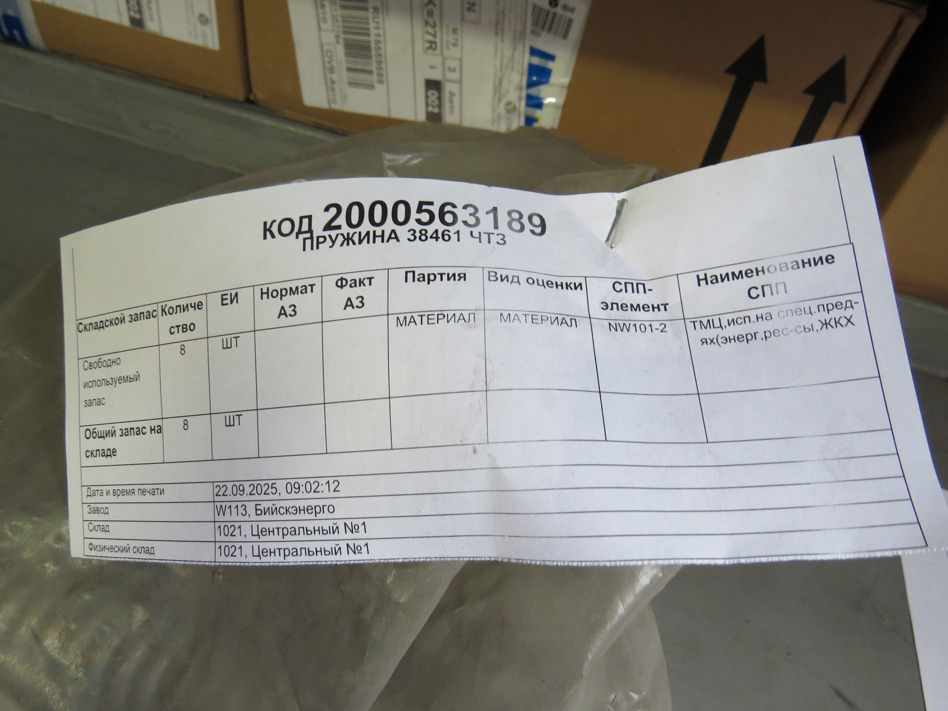 ПРУЖИНА 38461 ЧТЗ