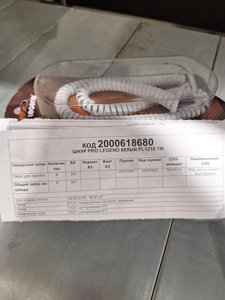 ШНУР PRO LEGEND БЕЛЫЙ PL1216 7М