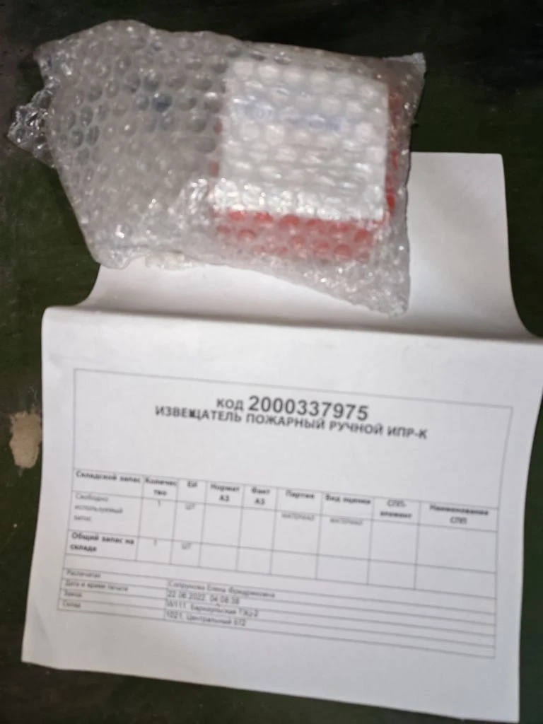 ИЗВЕЩАТЕЛЬ ПОЖАРНЫЙ РУЧНОЙ ИПР-К