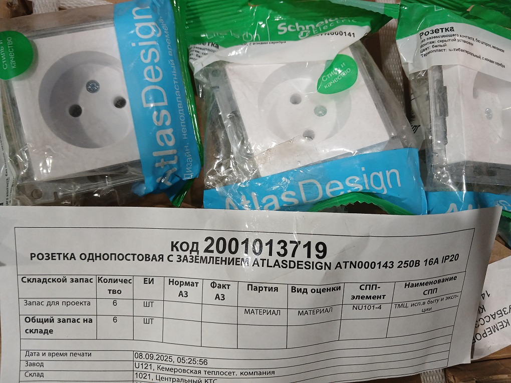 РОЗЕТКА ATLASDESIGN ATN000143 250В 16А