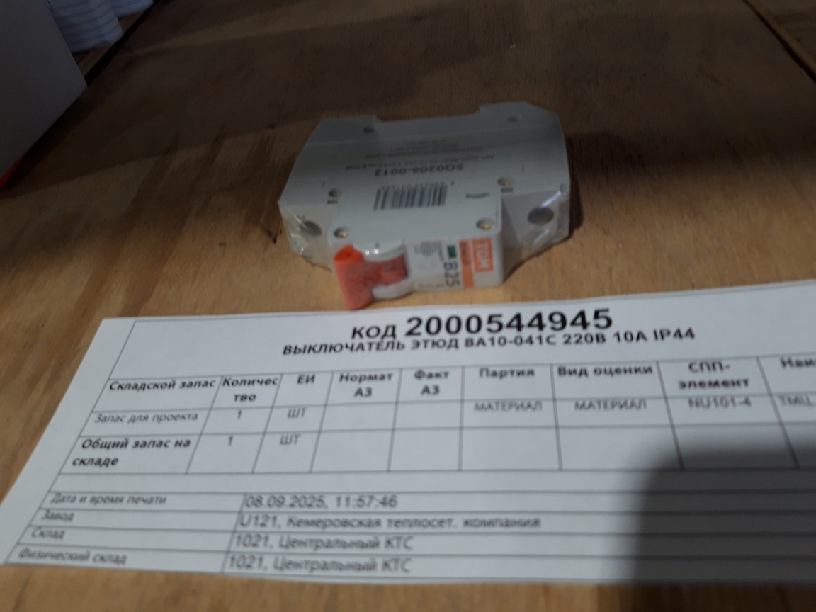 ВЫКЛЮЧАТЕЛЬ ЭТЮД ВА10-041С 220В 10А IP44