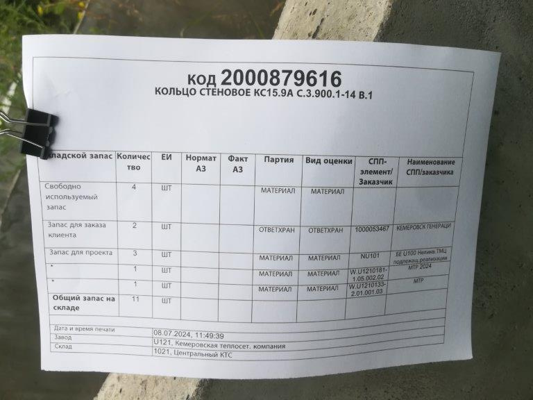 КОЛЬЦО СТЕНОВОЕ КС15.9А С.3.900.1-14 В.1