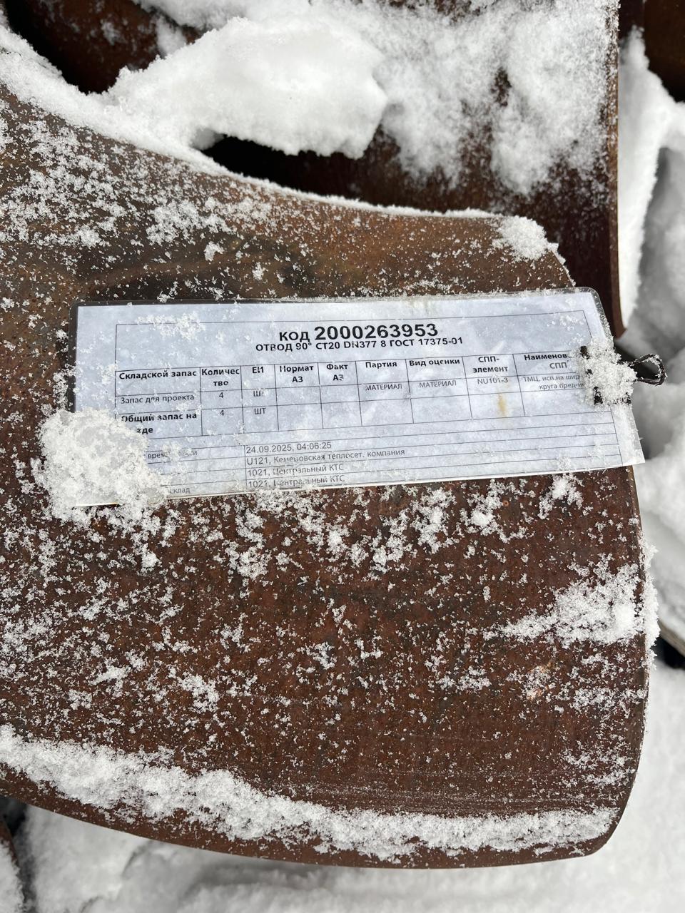 ОТВОД 90° СТ20 DN377 8 ГОСТ17375-01