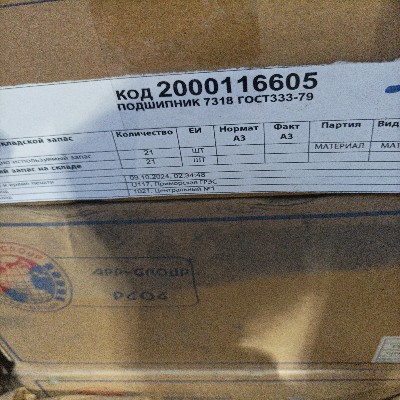 ПОДШИПНИК 7318