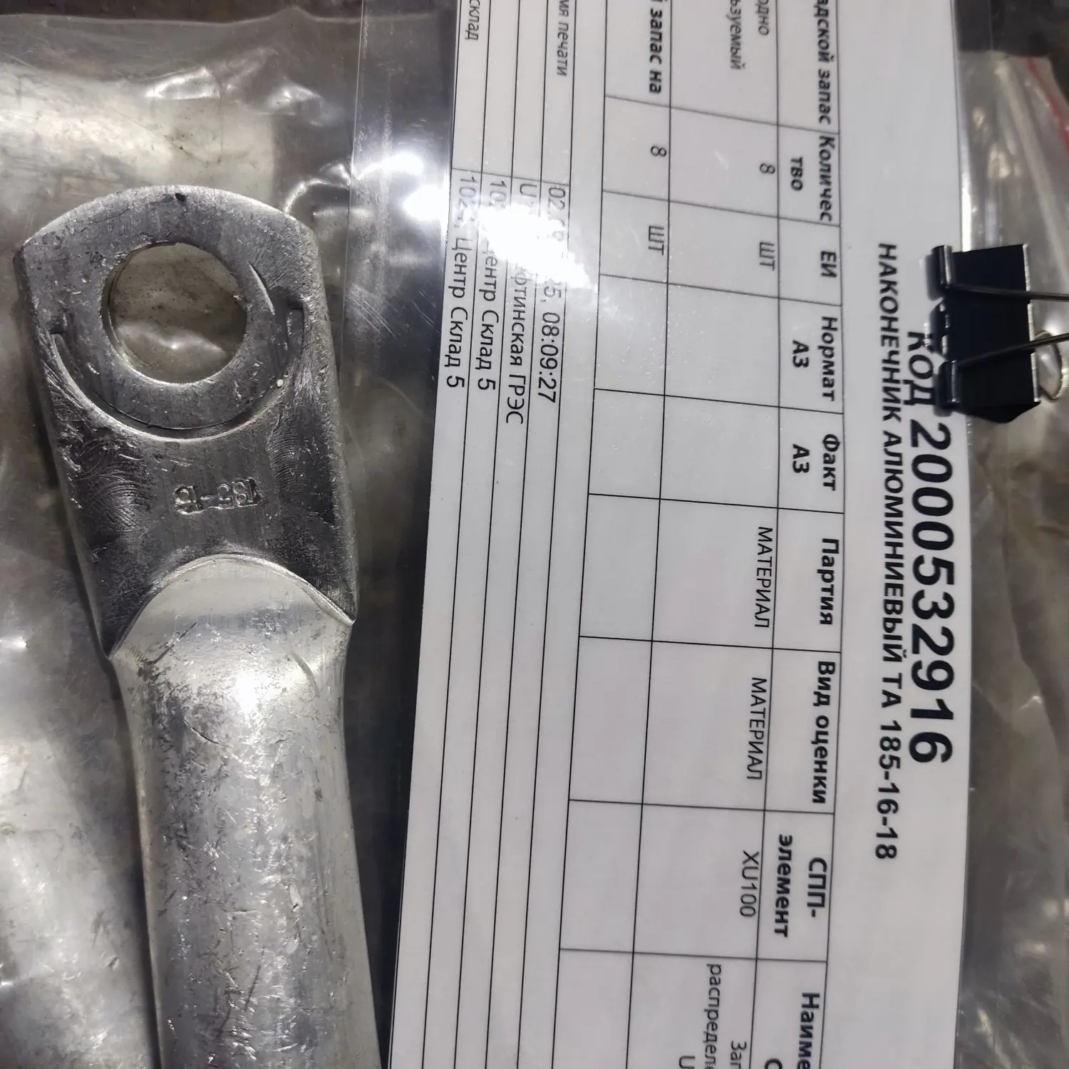 НАКОНЕЧНИК АЛЮМИНИЕВЫЙ ТА 185-16-18