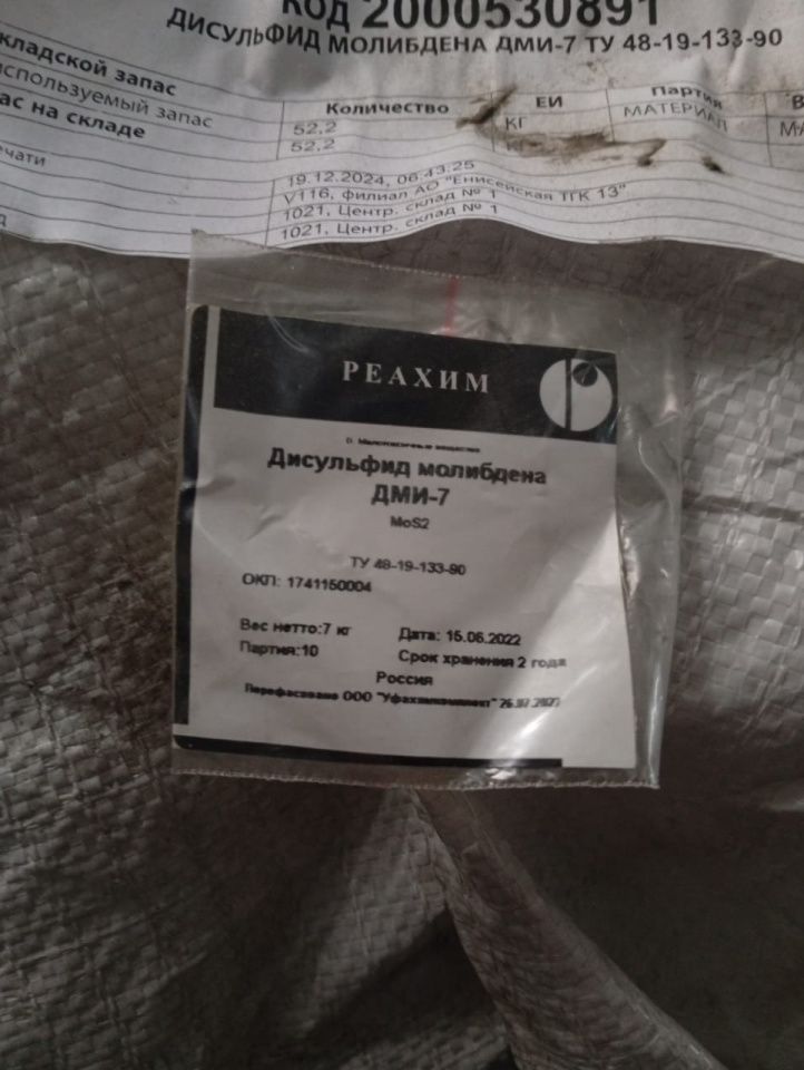 ДИСУЛЬФИД МОЛИБДЕНА ДМИ-7 ТУ48-19-133