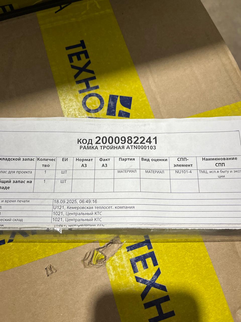 РАМКА ТРОЙНАЯ ATN000103